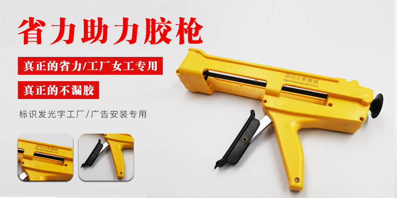 助力胶枪