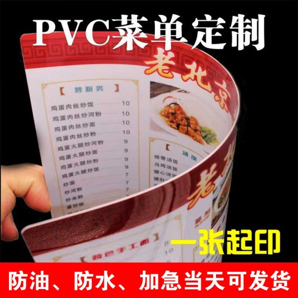 PVC菜单证卡吊牌会牌展 PVC菜单证卡吊牌会牌展
