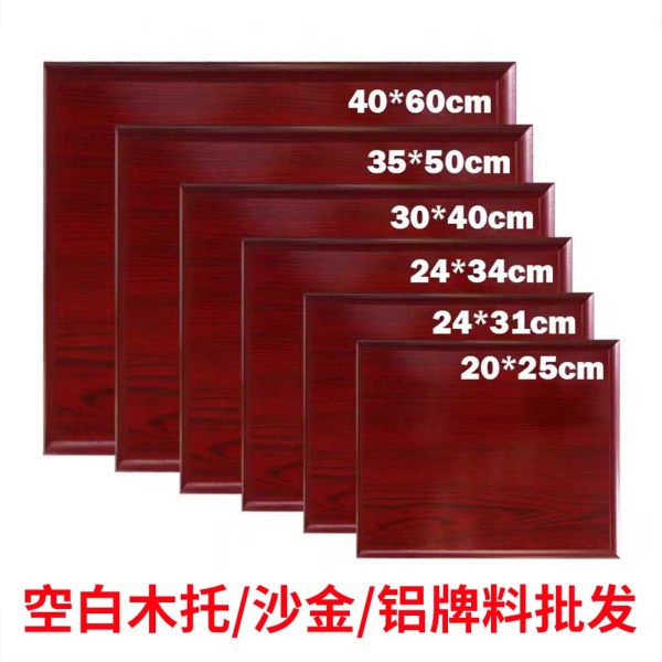 空白木托空白沙金