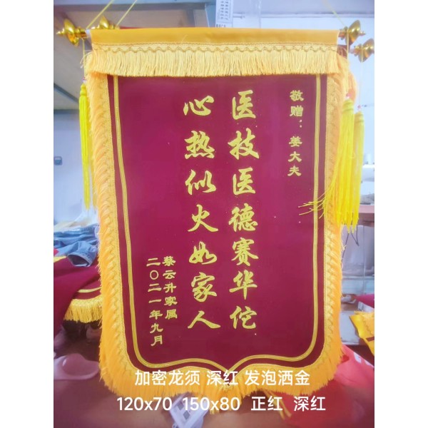 锦旗高档锦旗刺绣锦旗 锦旗高档锦旗刺绣锦旗