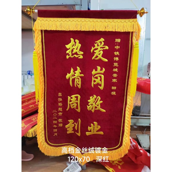 锦旗高档锦旗刺绣锦旗 锦旗高档锦旗刺绣锦旗