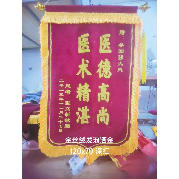锦旗高档锦旗刺绣锦旗 锦旗高档锦旗刺绣锦旗