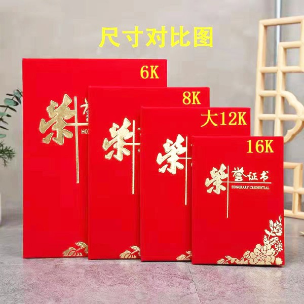 荣誉证书奖状高档绒面证书 荣誉证书奖状高档绒面证书