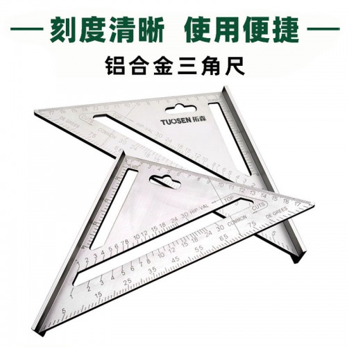 铝合金木工三角尺 铝合金木工三角尺