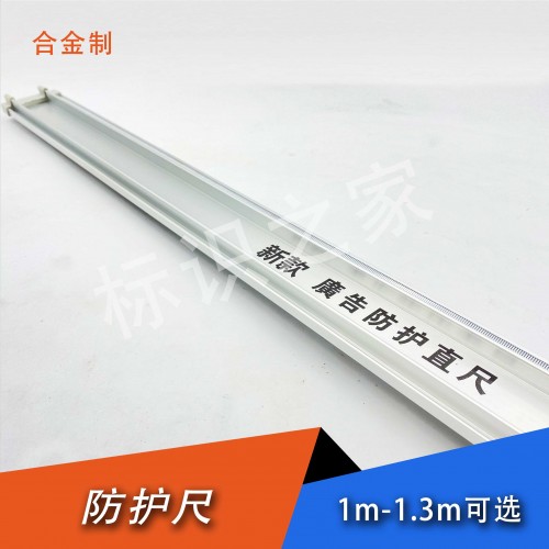 硬铝合金直尺防护尺 硬铝合金直尺防护尺