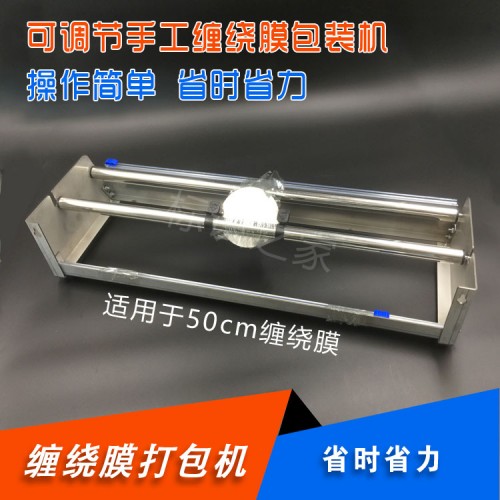 56CM缠绕膜抻拉膜打包机 56CM缠绕膜抻拉膜打包机