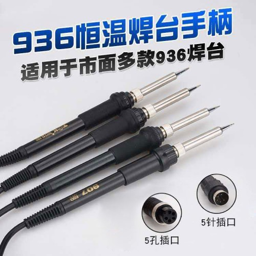 焊台手柄电烙铁手柄焊笔
