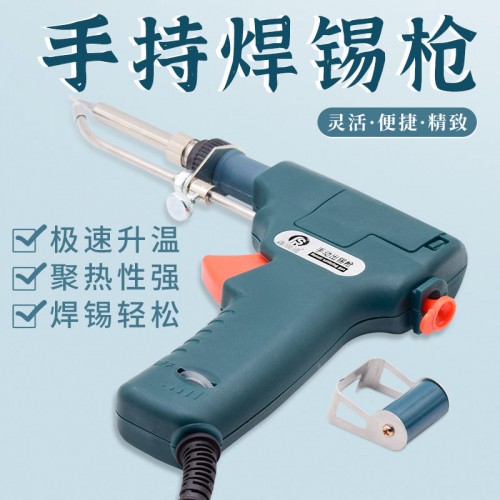 手持焊锡枪自动送锡焊内热式 手持焊锡枪自动送锡焊内热式