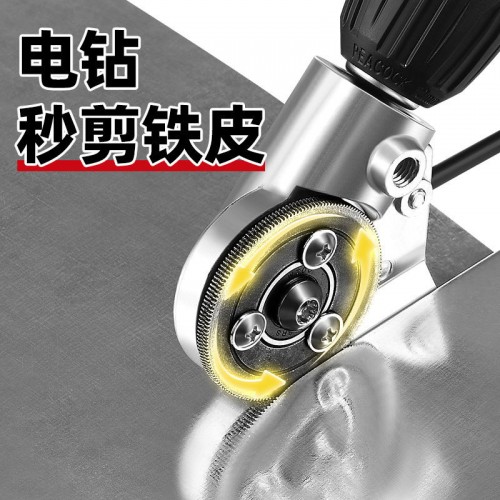 Electric drill plate cutter metal plate iron sheet cutting tool cutting tool cutting tool iron sheet variable cutting tool cutting tool iron sheet cutting tool