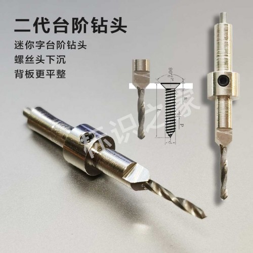 二代台阶钻头迷你字台阶钻头 二代台阶钻头迷你字台阶钻头