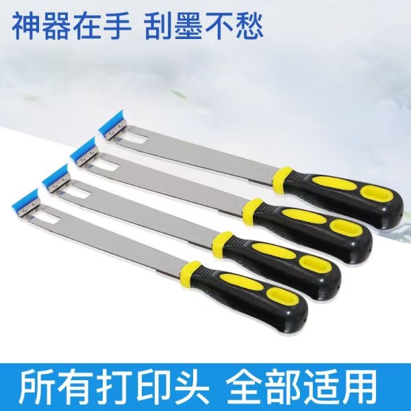 喷绘刮墨工具刮板喷头刮板