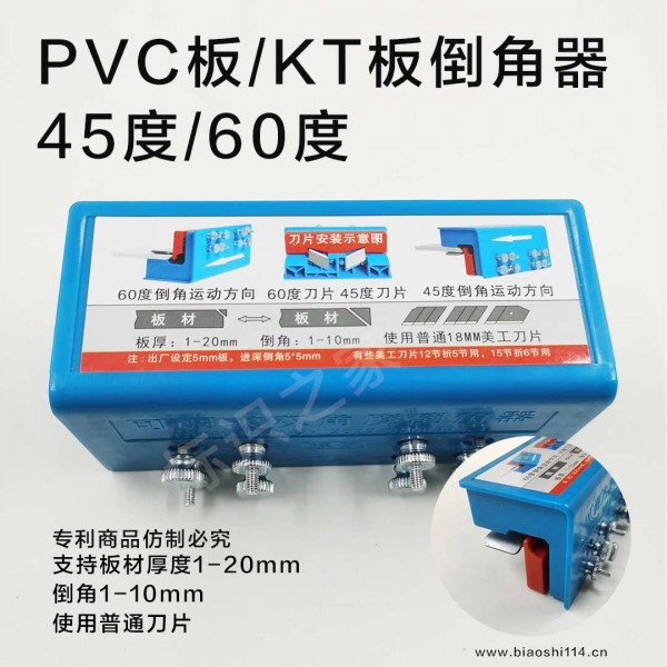 【新品】PVC板KT板倒角器45度60度，支持板材厚度1-20mm。