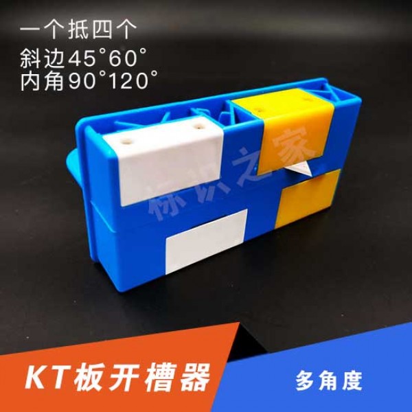 新款KT板开槽器45度60度90度120度