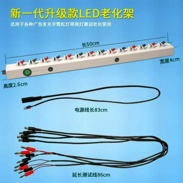 升级款LED老化台测试架发光字测灯夹50cm