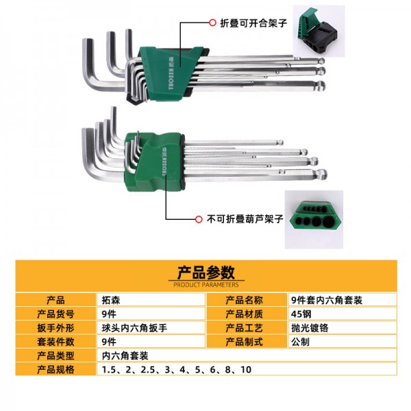 球头六角扳手L型球头扳手9件套