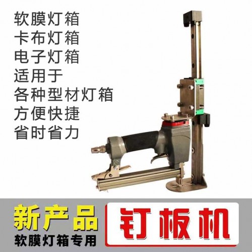 灯箱钉板机打板机订书机订板机