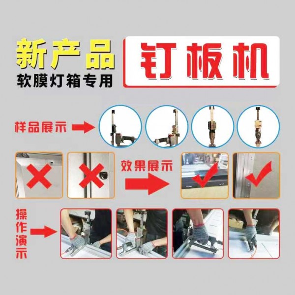 灯箱钉板机打板机订书机订板机 灯箱钉板机打板机订书机订板机