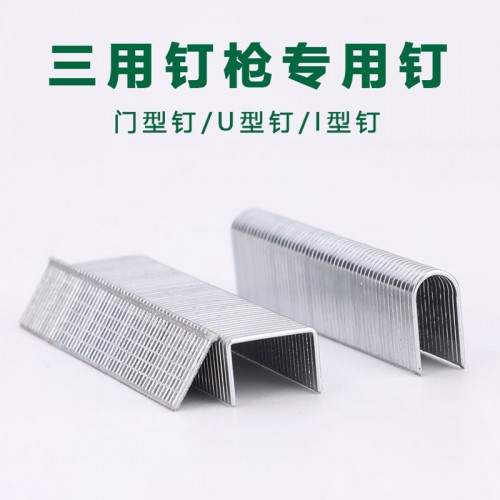 三用钉枪专用钉 三用钉枪专用钉