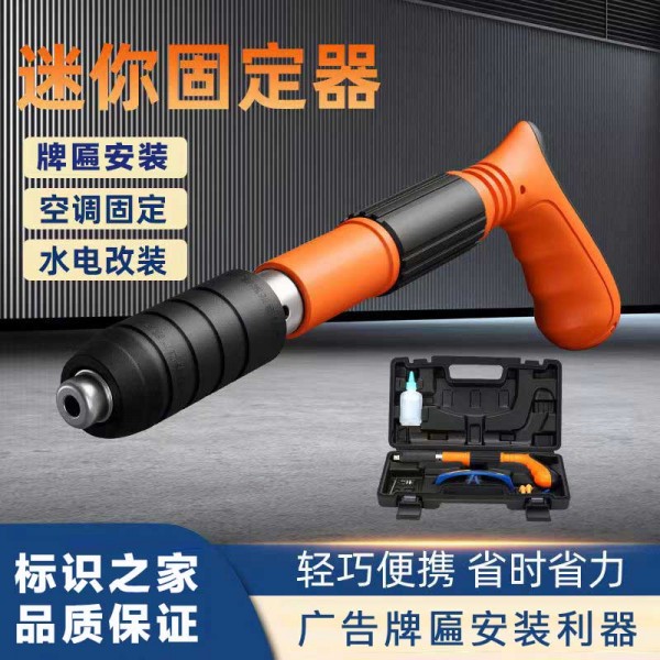 炮钉枪射钉枪广告安装人必备神器 炮钉枪射钉枪广告安装人必备神器