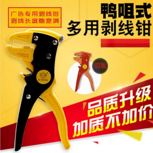加强型多功能鸭嘴剥线钳扒皮钳子