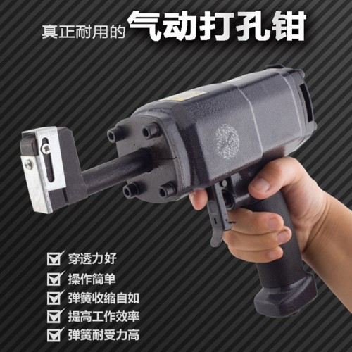 重型气动打孔钳