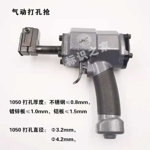 轻型气动打孔钳