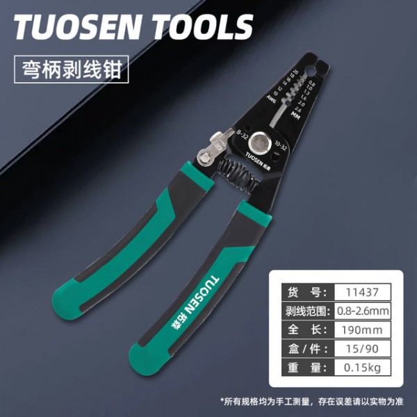 多功能手动7寸剥线钳弯柄 多功能手动7寸剥线钳弯柄