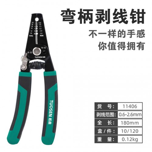 多功能手动7寸剥线钳弯柄