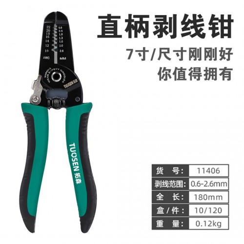 多功能手动7寸剥线钳直柄