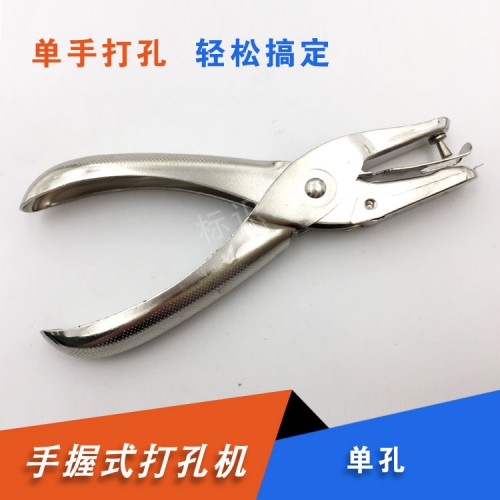 单孔打孔器 纸张金属打孔器 单孔打孔器 纸张金属打孔器