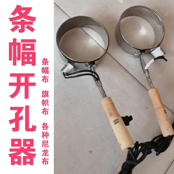 条幅开孔器电热旗帜布开孔器