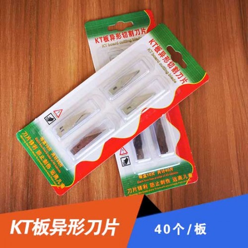 KT板异形裁切刀刀片40片/板 KT板异形裁切刀刀片40片/板