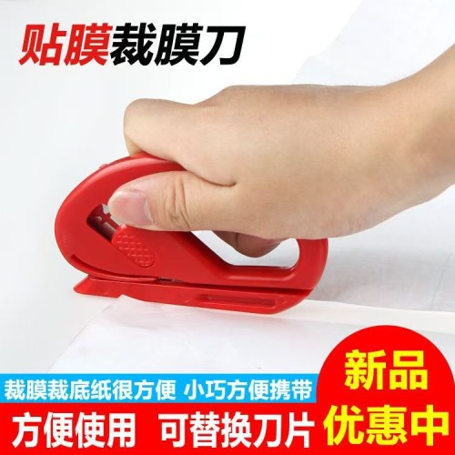大号安全裁膜刀一手掌握顺手更方便 大号安全裁膜刀一手掌握顺手更方便