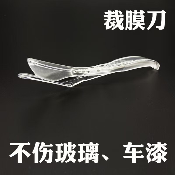 长柄裁膜刀