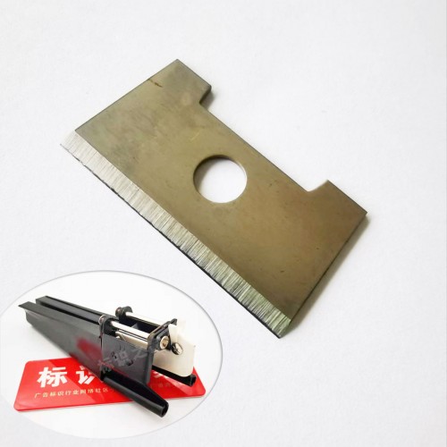 KT板边条器(金属)专用刀片(4片/盒) KT板边条器(金属)专用刀片(4片/盒)