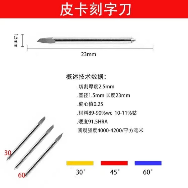 皮卡刻字刀