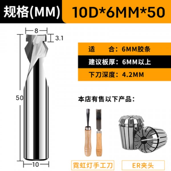 10-6mm下刀4.2 