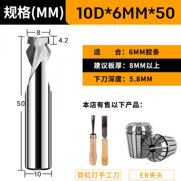 10-6mm下刀5.8 