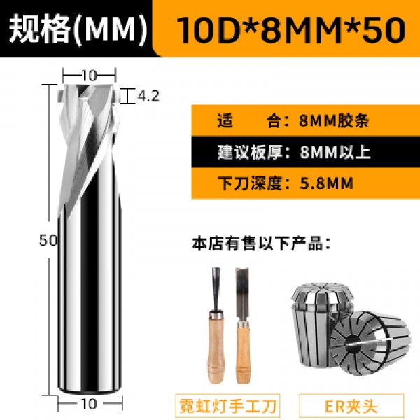10-8mm下刀5.8 