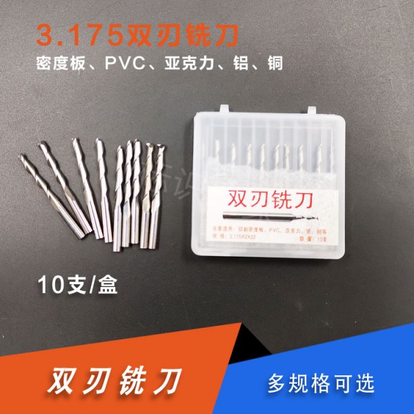 双刃螺旋铣刀亚克力广告电脑数控雕刻机刀具PVC雕刻刀头