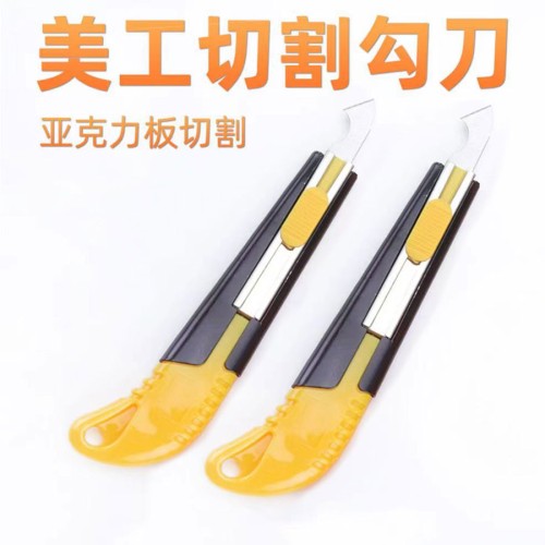 勾刀 工具亚克力切割剥电缆铜线剥皮神器 家清缝勾刀牛角刀钩刀