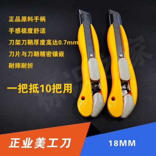 Zhengye 18mm art knife wallpaper knife