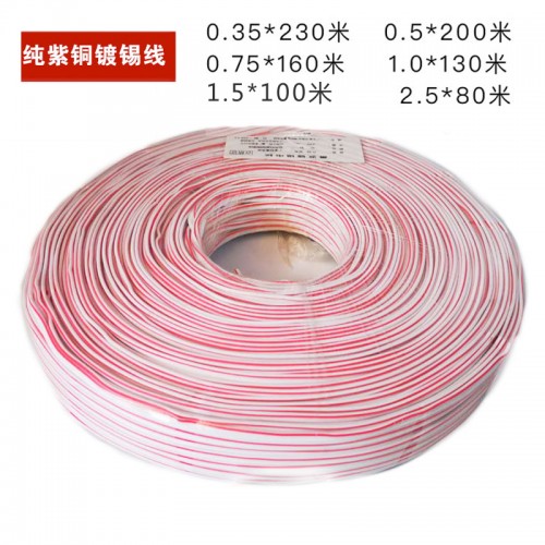 中标红白2芯紫铜镀锡平行线LED亮化户外专用线