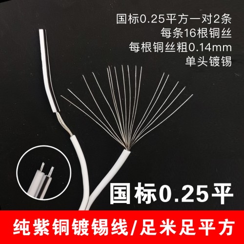 国标0.25紫铜镀锡线100对/捆 国标0.25紫铜镀锡线100对/捆