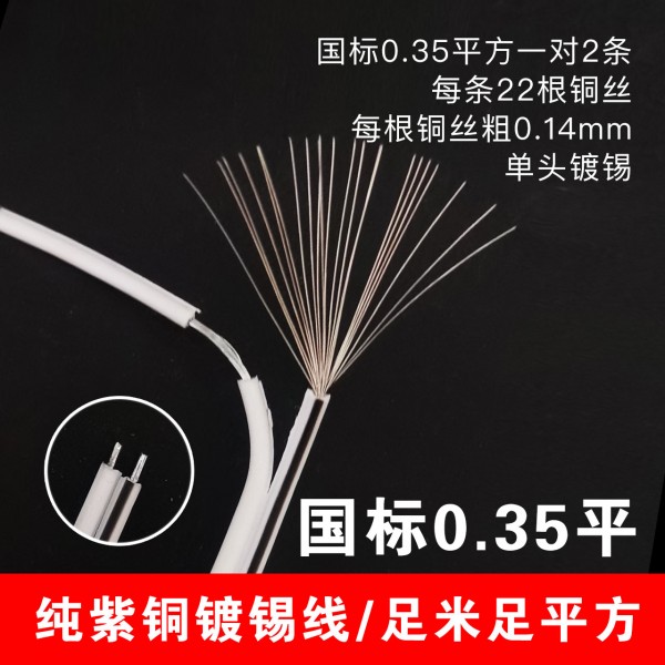 0.5 red copper tinning line black and white line luminous character connecting line