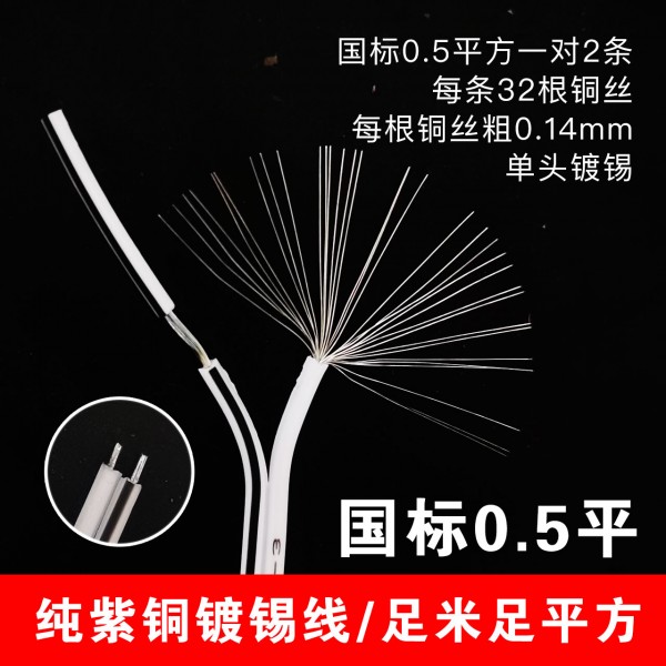 0.75 red copper tinning line black and white line luminous character connecting line