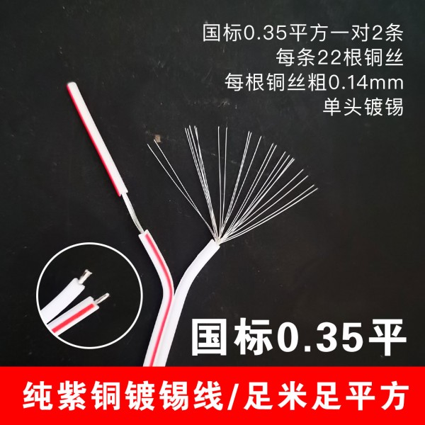0.5 red copper tinning line black and white line luminous character connecting line