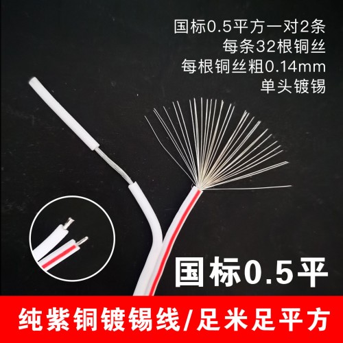 国标红白0.5紫铜镀锡线100对/捆/30CM 国标红白0.5紫铜镀锡线100对/捆/30CM