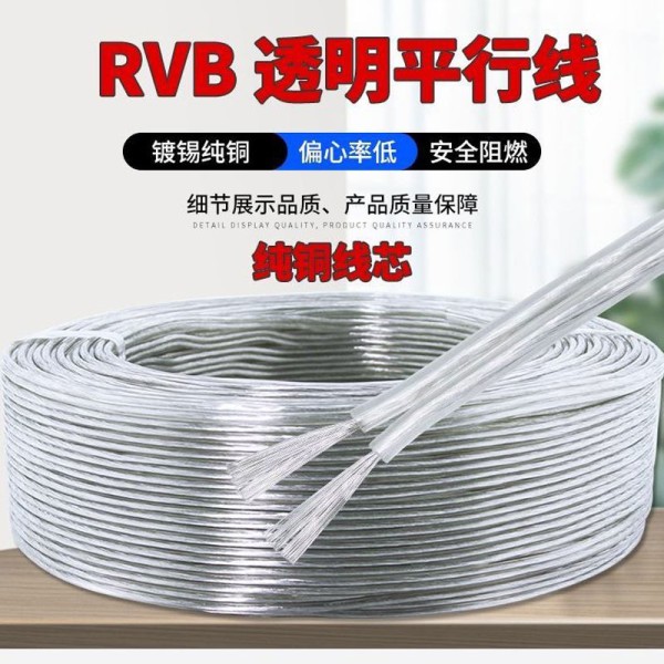 国标透明线霓虹灯专用线透明电线