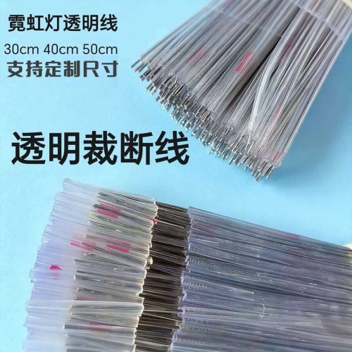 透明截断线发光字连接线30cm